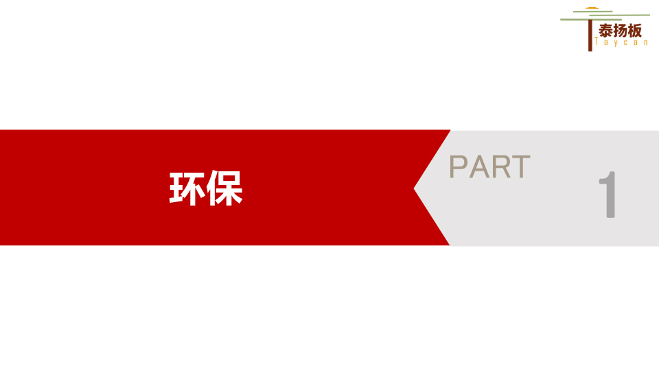 無醛實(shí)木多層板11-2.jpg